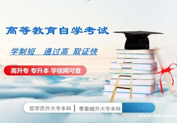 自学考试文凭专业简单好考自考大专本科学历拿毕业证快 自学考试文凭专业简单好考自考大专本科学历拿毕业证快