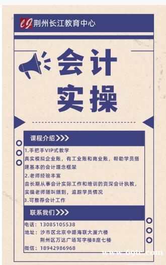 荆州会计培训 学实操来长江教育随到随学 荆州会计培训 学实操来长江教育随到随学