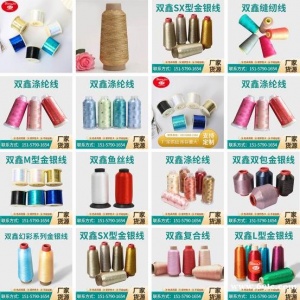 电脑绣花线 涤纶线 缝纫线