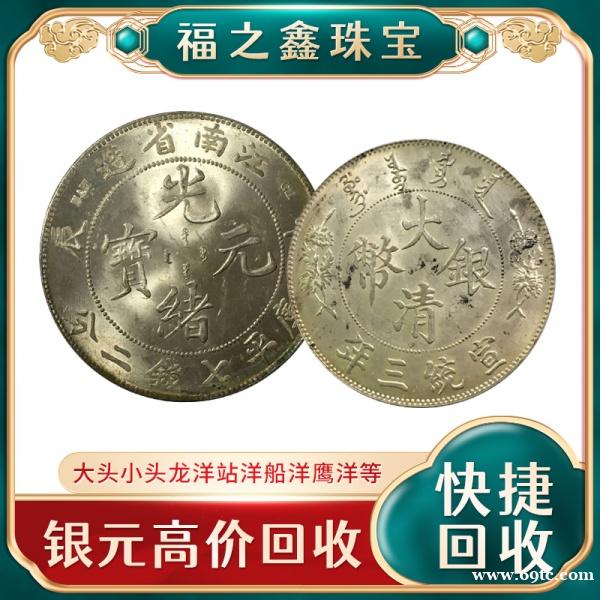 沈记袁大头银元北洋龙 江南银圆帆船龙洋大清银币回收价 沈记袁大头银元北洋龙 江南银圆帆船龙洋大清银币回收价
