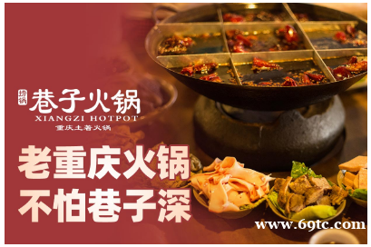 捞锅巷子能加盟吗 装修和选址难吗 捞锅巷子能加盟吗 装修和选址难吗