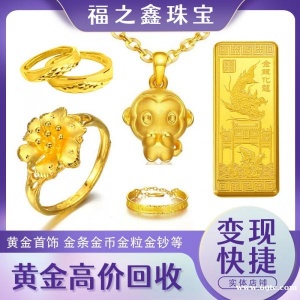 福之鑫高价回收金条黄金项链18K项链钻石戒指首饰白银钯金