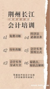 沙市会计培训中级报班选择通过率高的长江会计