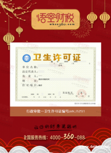 卫生许可证