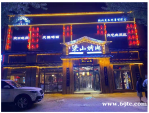 开一家梁山烤肉店都有哪些流程