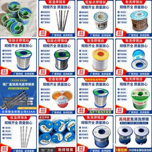焊锡丝 高温锡条 无铅锡球 阳极棒 焊锡丝 高温锡条 无铅锡球 阳极棒