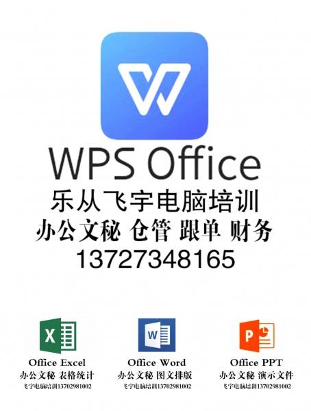 佛山乐从零基础IT培训计算机电脑培训办公文秘文员制表学习哪家靠谱 佛山乐从零基础IT培训计算机电脑培训办公文秘文员制表学习哪家靠谱