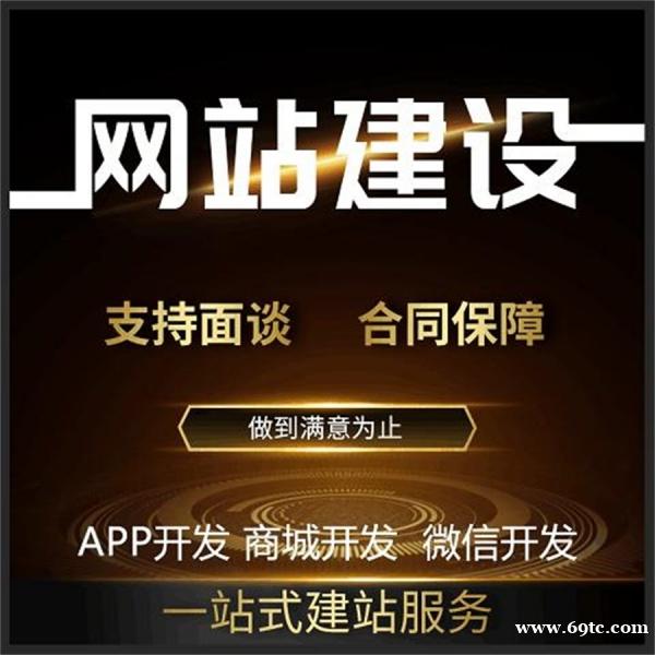 南昌做互联网平台开发商城网站建设小程序开发找哪家 南昌做互联网平台开发商城网站建设小程序开发找哪家