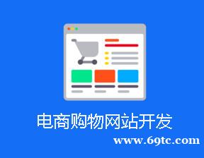 南昌互联网平台APP开发电商购物网站建设开发选哪家 南昌互联网平台APP开发电商购物网站建设开发选哪家