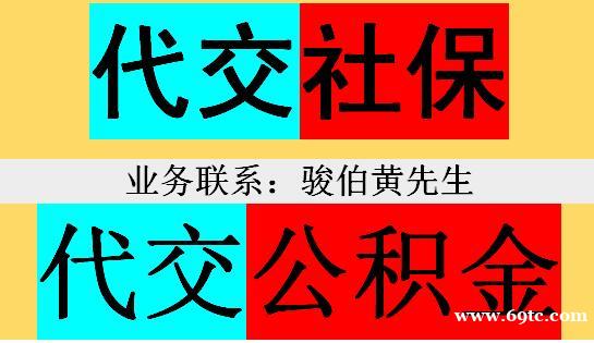代理苏州员工社保人事,常州社保派遣公司,南通派遣社保人力公司 代理苏州员工社保人事,常州社保派遣公司,南通派遣社保人力公司