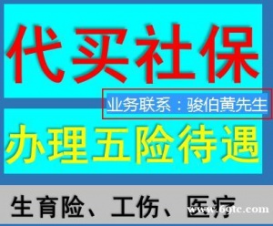 广州失业补助金，代理广州人事外包，广州人力公司派遣人员社保