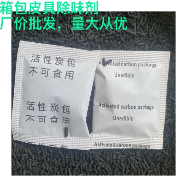 供应椰壳碳多倍吸味1000碘值手套口罩除味剂箱包手袋除臭剂 供应椰壳碳多倍吸味1000碘值手套口罩除味剂箱包手袋除臭剂