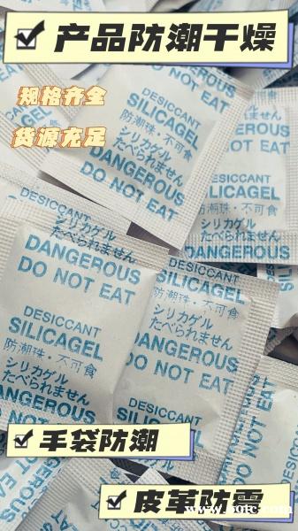 鞋盒彩盒礼盒用防潮珠干燥剂硅胶干燥剂 鞋盒彩盒礼盒用防潮珠干燥剂硅胶干燥剂