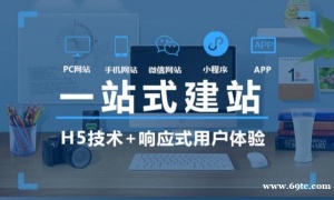 南昌做响应式网站建设商城小程序制作APP开发选哪家