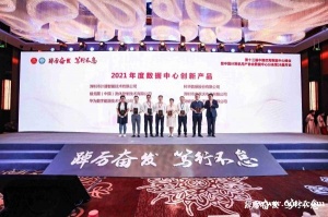 恭喜！深圳计通获年度数据中心“创新产品”、“用户满意产品”奖项 .