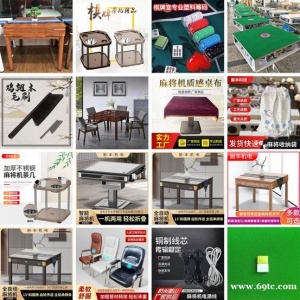 麻将机 麻将桌 空气净化器 净水机