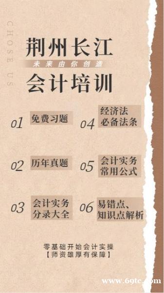 荆州会计培训 中级职称我只信赖长江教育会计培训 押题准通过率高 荆州会计培训 中级职称我只信赖长江教育会计培训 押题准通过率高