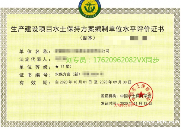 水土保持设计资质 水土保持设计资质