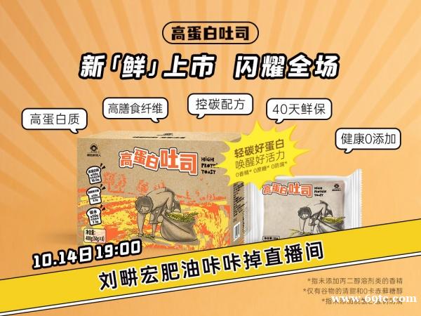 “轻碳高蛋白唤醒好活力”爱吃鲜摩人重磅新品高蛋白吐司新鲜上市! “轻碳高蛋白唤醒好活力”爱吃鲜摩人重磅新品高蛋白吐司新鲜上市!