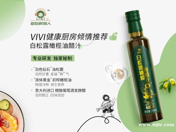 爱吃鲜摩人重磅上新——“白松露橄榄油醋汁”闪耀上市! 爱吃鲜摩人重磅上新——“白松露橄榄油醋汁”闪耀上市!
