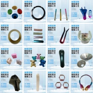 塑料表面处理 真空电镀 ABS电镀