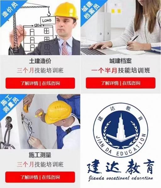 建达职校造价员实战培训课程 建达职校造价员实战培训课程