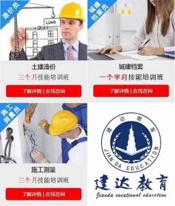 建达职校造价员实战培训课程
