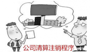 佰信清算加盟怎么样