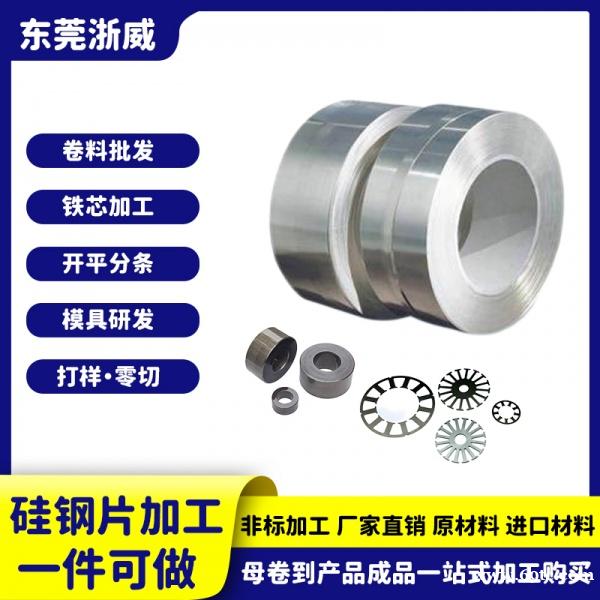 电机铁芯用硅钢片B35A250来图定制加工 电机铁芯用硅钢片B35A250来图定制加工