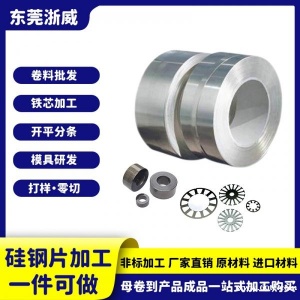 宝钢冷轧无取向硅钢B35A270硅钢片牌号齐全