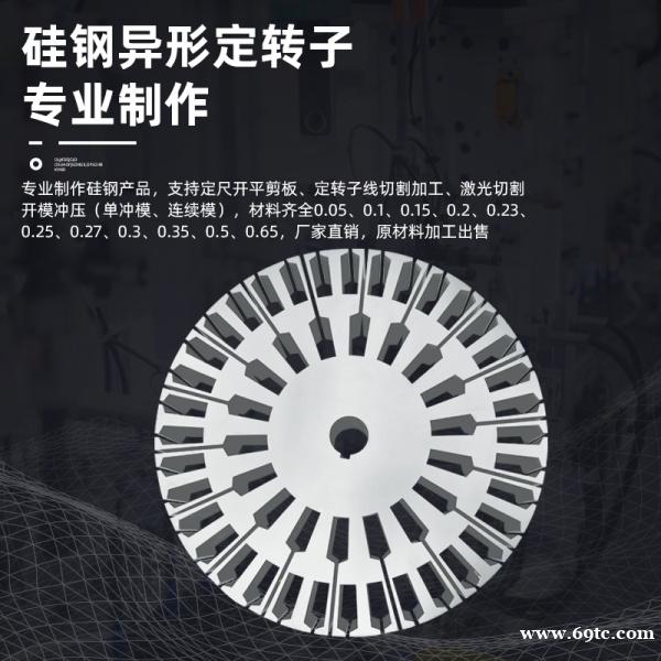 宝钢硅钢片B50A1300中小型电机铁芯来图加工 可打样 宝钢硅钢片B50A1300中小型电机铁芯来图加工 可打样