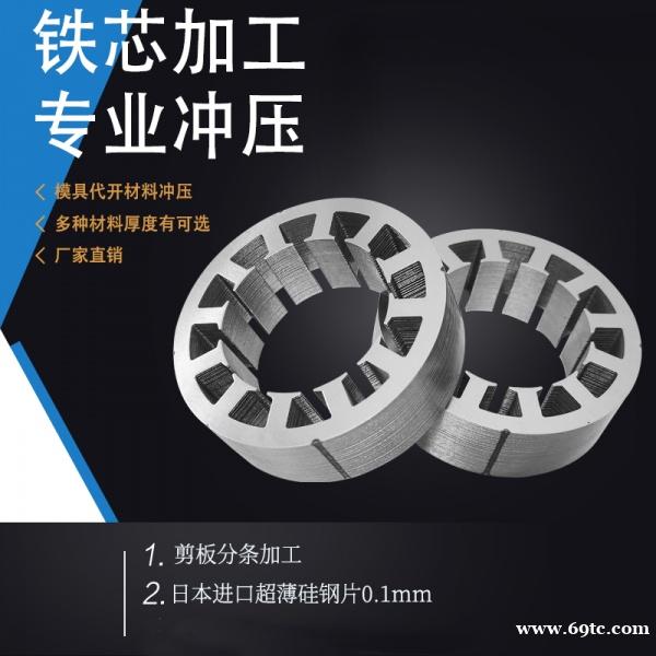 宝钢硅钢片B50A1300中小型电机铁芯来图加工 可打样 宝钢硅钢片B50A1300中小型电机铁芯来图加工 可打样