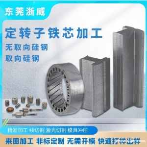 冷轧硅钢片B35A550发电机铁芯来图定制加工