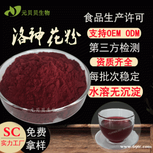 洛神花粉果蔬粉植物提取物实力工厂
