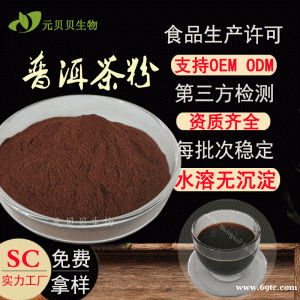 普洱茶粉果蔬粉植物提取物实力工厂