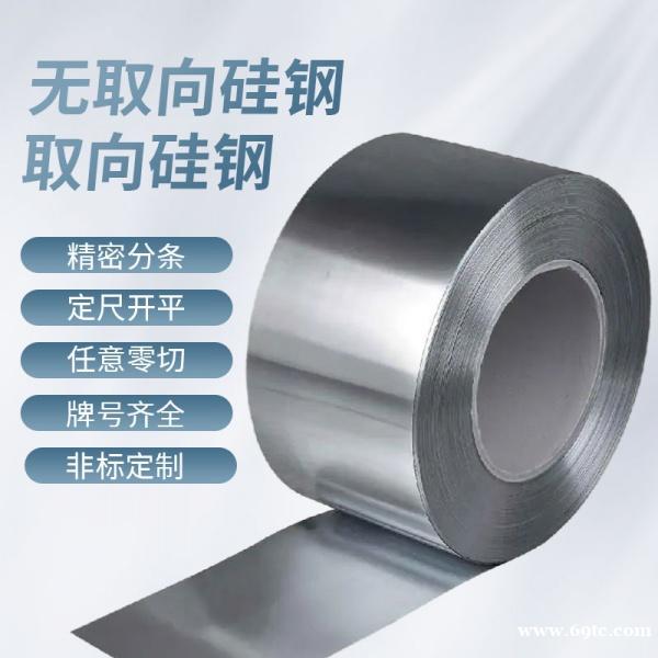冷轧矽钢卷 冷轧硅钢卷B50A600母卷批发 冷轧矽钢卷 冷轧硅钢卷B50A600母卷批发