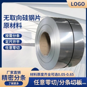 B50A470硅钢原材料分条切片 可零切