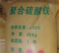 江西聚合硫酸铁 焦亚硫酸钠低价直销