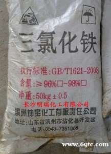 江西南昌三氯化铁 三氯异氰脲酸低价直销