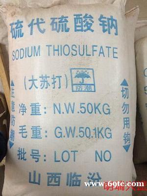 江西南昌大苏打(硫代硫酸钠)低价批发 江西南昌大苏打(硫代硫酸钠)低价批发