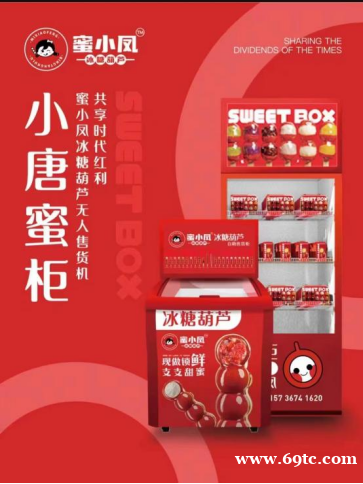 一米“商店”小唐蜜柜,将成为后疫情时代创业者首选 一米“商店”小唐蜜柜,将成为后疫情时代创业者首选