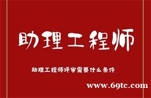 太原市助理工程师职称评审2023年第一批次 太原市助理工程师职称评审2023年第一批次