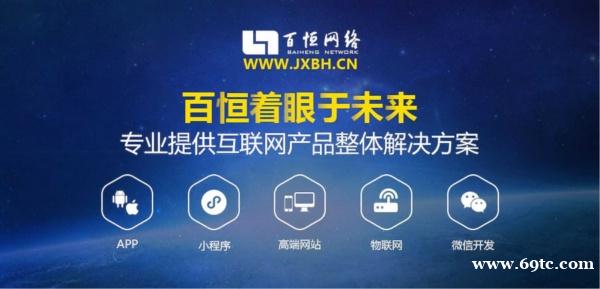 软件开发技术那家强,江西南昌找百恒 软件开发技术那家强,江西南昌找百恒