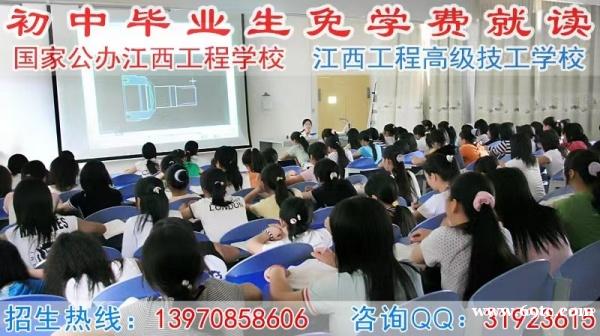 初中毕业生如何选择中专技校?江西工程学校4 初中毕业生如何选择中专技校?江西工程学校4
