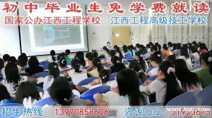 初中毕业生如何选择中专技校?江西工程学校4