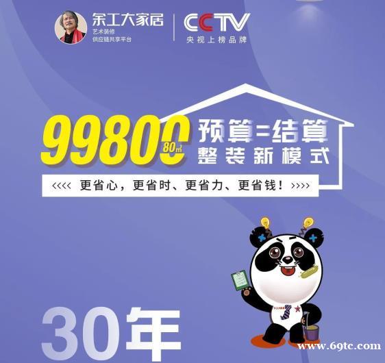 成都全屋整装,一站式装修还送好礼 成都全屋整装,一站式装修还送好礼