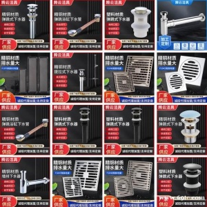 下水 地漏 水嘴 角阀