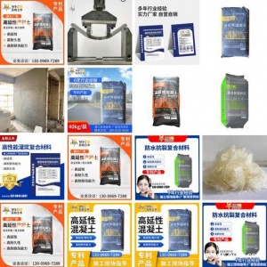 混凝土 砌体混凝土 修补砂浆 抗裂砂浆