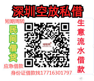深圳急用钱民间应急款大额私人空放零首付购车融资东莞工薪贷深圳短拆房抵贷押车身份证借款