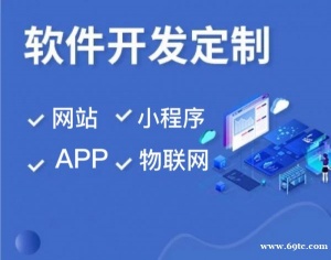 南昌应用软件开发小程序开发管理系统开发